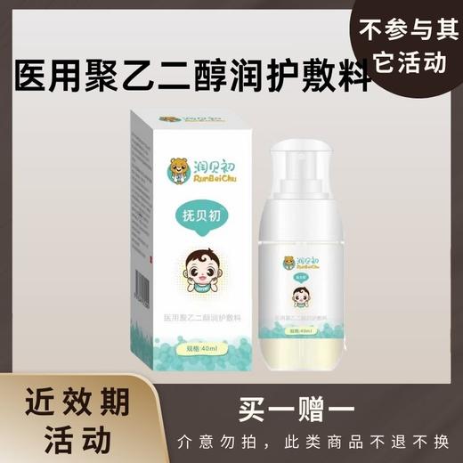 润贝初（有效期2026年10月） 商品图0