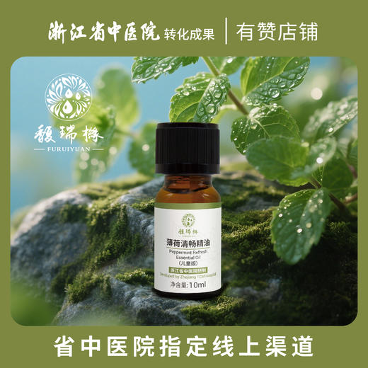 馥瑞橼薄荷呼吸清畅 (儿童扩香版) 商品图0