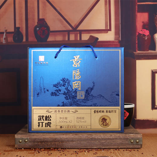 【亲民礼盒】景阳冈 52度武松打虎礼盒装500ml*2瓶浓香型粮食酒 商品图3
