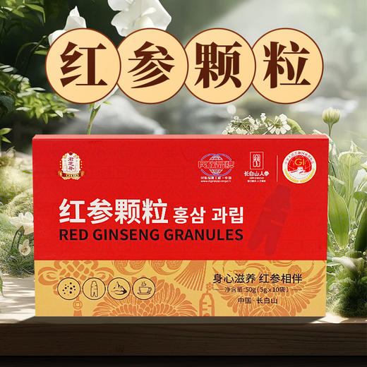君芝補红参颗粒独立包装便携即食滋补养生5g*10条/盒 商品图0