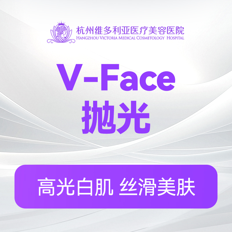 V-Face抛光