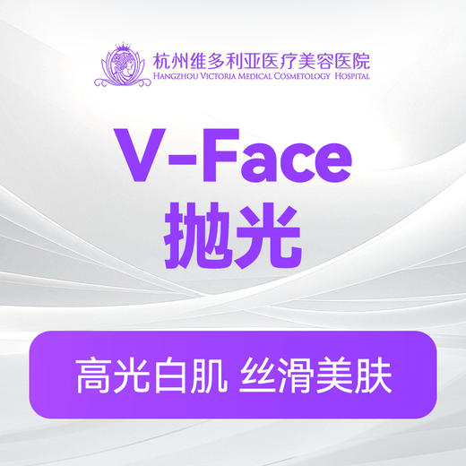 V-Face抛光 商品图0