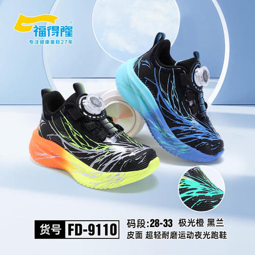 福德隆皮面9110 28-33 34—39吗（同款双网8152） 商品图0