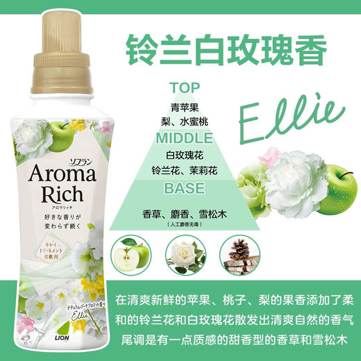【香氛四溢】日本进口狮王LION衣物柔顺剂留香护理剂花香果香防静电480ml 商品图8
