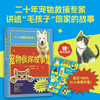 宠物侦探故事集（我在日本找猫咪——二十年宠物救援专家，讲述毛孩子回家的故事。悬念、感动、实用诀窍，养宠必读） 商品缩略图0