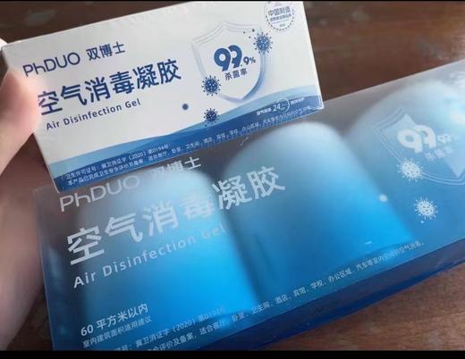 【双博士空气消毒凝胶】全空间消毒，母婴级安全认证！主动释放因子，有效分解，激活即用 ！消毒杀菌、除醛净味、驱螨五效合一！ 商品图6
