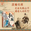 少年读杜甫(全两册) 商品缩略图0