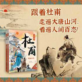 少年读杜甫(全两册)