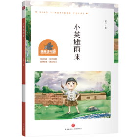小英雄雨来
