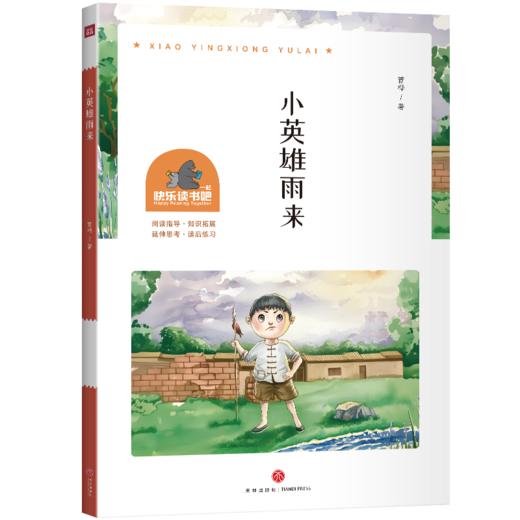 小英雄雨来 商品图0