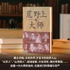 荒野上的大师 商品缩略图1