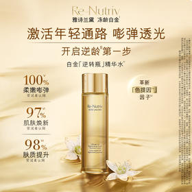 雅诗兰黛白金逆转瓶精华水200ml