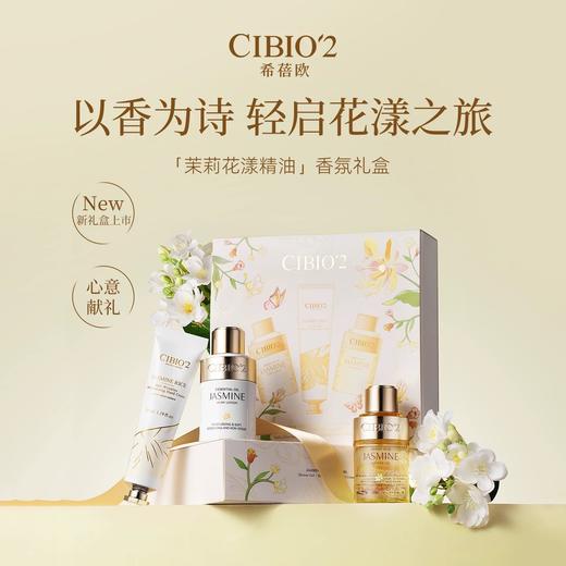 CIBIO2希蓓欧伴手礼沐浴露身体乳护手霜便携装洗护三件套装小瓶 商品图2