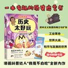 历史太好玩:疯狂世界近代史 商品缩略图2