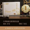 陈李济 . 陈皮白茶（八年新会陈皮+八年福鼎寿眉）357克 商品缩略图0