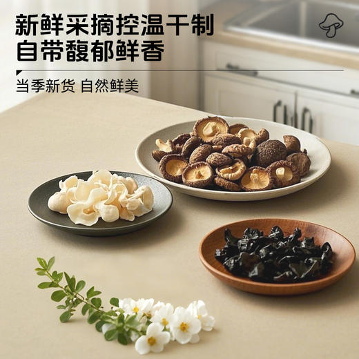 【礼盒装】草牧里 有机菌菇套装 600克/盒 （有机秋木耳*1+有机白玉木耳*1+有机香菇*1）甄选菌菇 商品图1