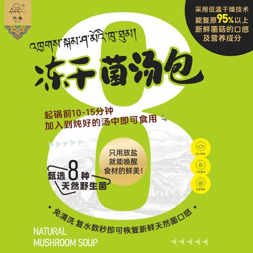 冻干菌汤包 商品图1