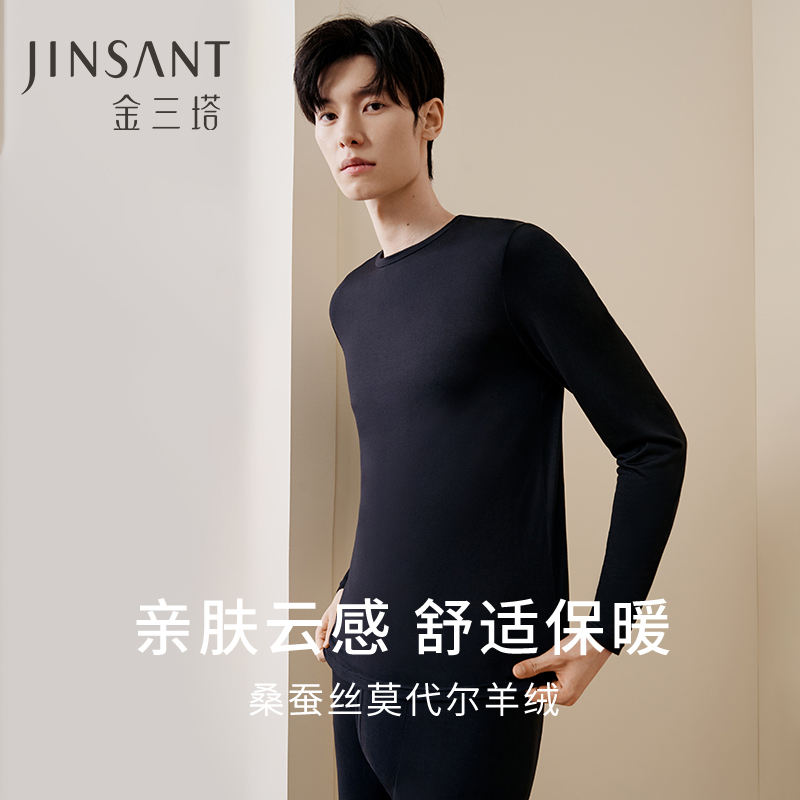 亲肤云感】金三塔桑蚕丝莫代尔羊绒打底衫男宽松秋衣秋裤保暖内衣  NZMFC720+NZMFC901