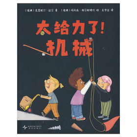 太给力了!机械