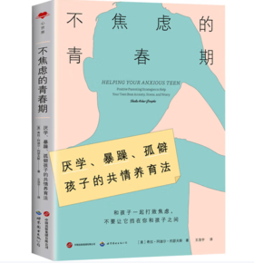 【桂银家庭共读】不焦虑的青春期