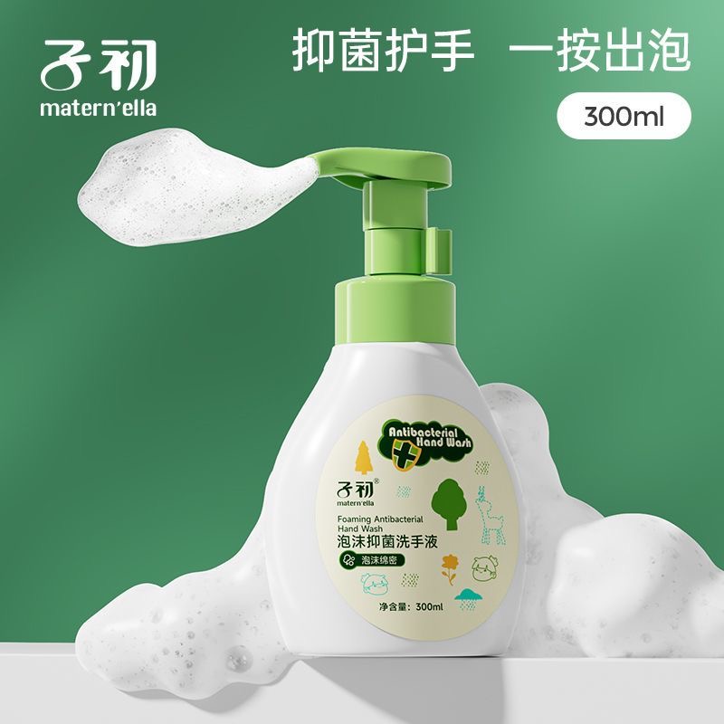 【孕味秒杀专属】子初泡沫抑菌洗手液 300g/瓶【泡沫型抑菌率99.9%】