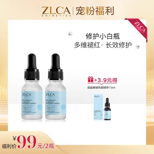 【今日福利丨小植补贴】ZLCA-寡肽泛醇精华液15ml 商品图0