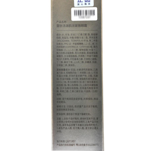 暨肽活源肌活紧致眼霜20g正品 商品图3