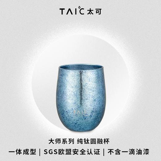 太可大师200ml纯钛圆融杯 内外纯钛更健康 商品图1