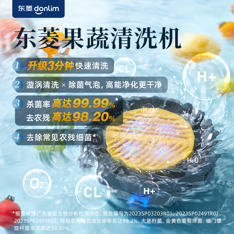 【好物推荐】东菱果蔬清洗机DL-1326