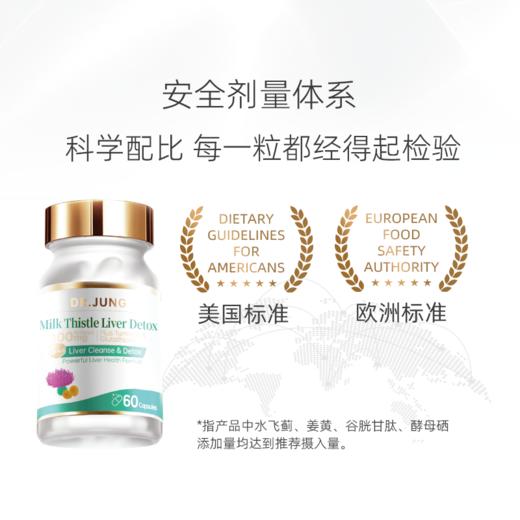 DR.JUNG荣博士 甘净瓶 奶蓟草护肝胶囊60粒/瓶【保税进口】 商品图10