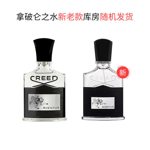 克雷德（CREED）信仰香水拿破仑银色山泉中性男女士持久淡香香水50/100ml持久灿烈同款（ZT*LL） 商品图4