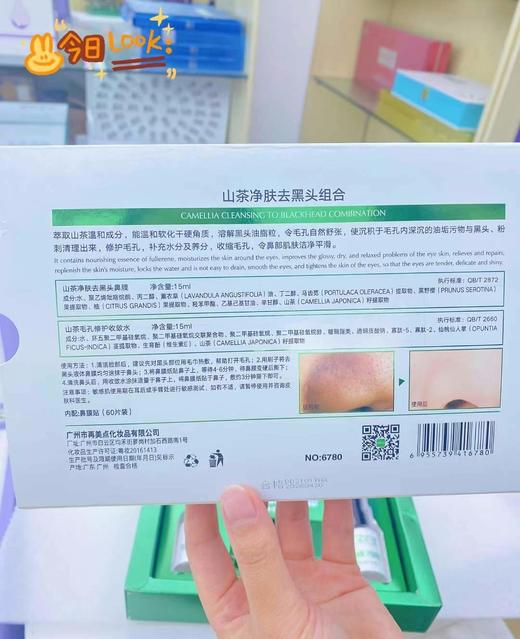山茶净肤去黑头组合 家居套 商品图7