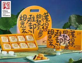 【中秋佳礼！】  五芳斋8饼8味月饼礼盒🌕莲蓉豆沙五仁多口味，经典广式+年轻果味，团圆时刻更添甜蜜！