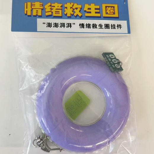 【澎澎湃湃】【澎湃新闻X精卫600号联名系列】情绪救生圈 商品图4