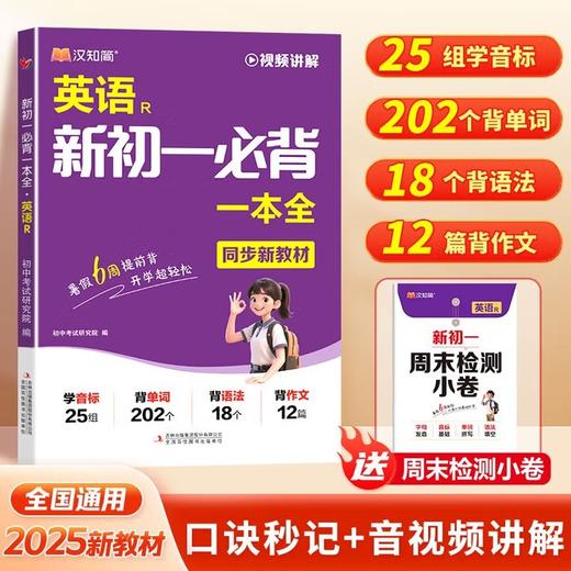 小四门新初一必背一本全 商品图1