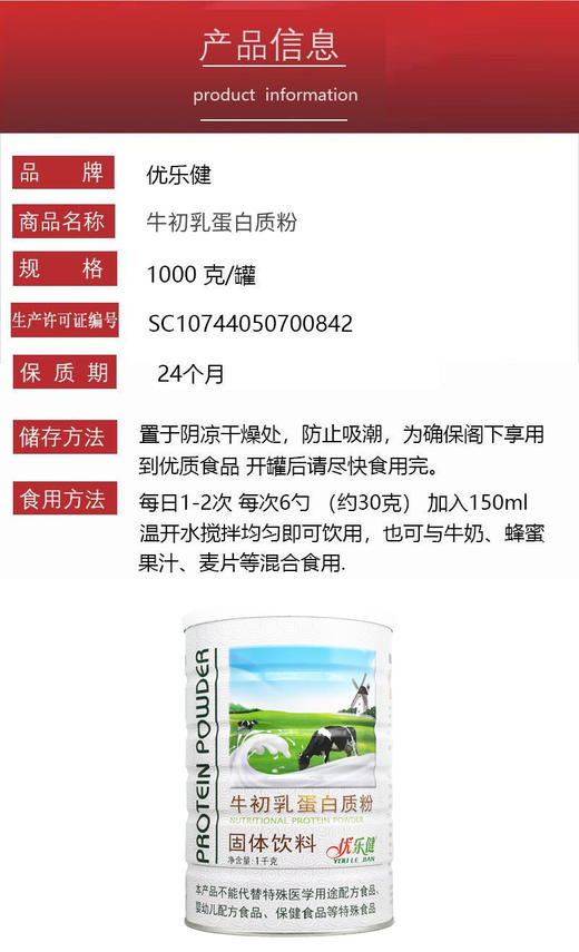 SC  优乐健牛初乳蛋白质粉    有效期  20280229 商品图5