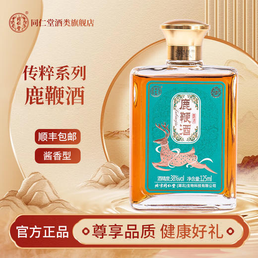 同仁堂鹿鞭酒男性养殖梅花鹿鞭鹿鞭酒38度125ml* 6瓶/24瓶 【滋补佳品鹿鞭酒香】 商品图4