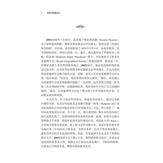 尼罗河探源日志/浙江智库/浙江师范大学非洲研究院/非洲区域国别学丛书/非洲区域国别研究译丛/[英] 约翰·汉宁·斯皮克（John Hanning Speke）著/浙江大学出版社 商品图1