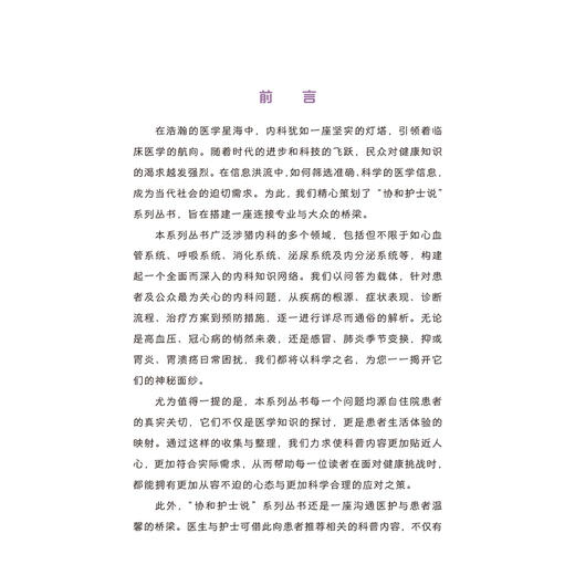 协和护士说 风湿免疫病那些事儿 郭娜 霍晓鹏 主编 认识风湿免疫病 常见风湿免疫病 相关药物治疗等 中国协和医科大学出版社 商品图3