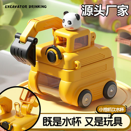 【即是水杯！也是玩具】宝贝边喝边玩，食品级小挖机儿童水杯可爱玩具杯子耐高温塑料杯户外便携吸管杯宝宝水壶。ra 商品图0