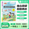 2025秋上册【人教版】1~6年级(上)课文同步阅读拓展小学语文 商品缩略图0
