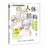 漫画教程口袋书 人体结构 二次元动漫绘画技法基础入门自学教程 人体结构动态造型教程临摹图册 商品缩略图4