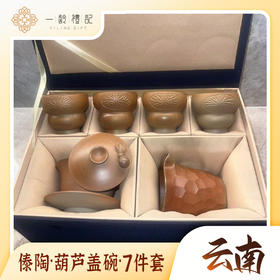 葫芦盖碗7件套（礼盒装）