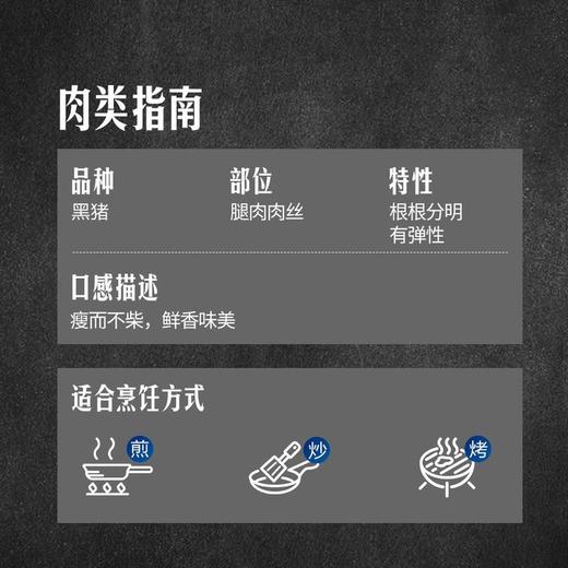 MM 山姆 黑猪肉丝 0.7kg 商品图3