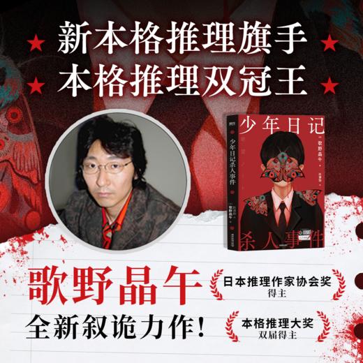 少年日记杀人事件 歌野晶午 侦探推理 磨铁图书正版书籍 商品图1