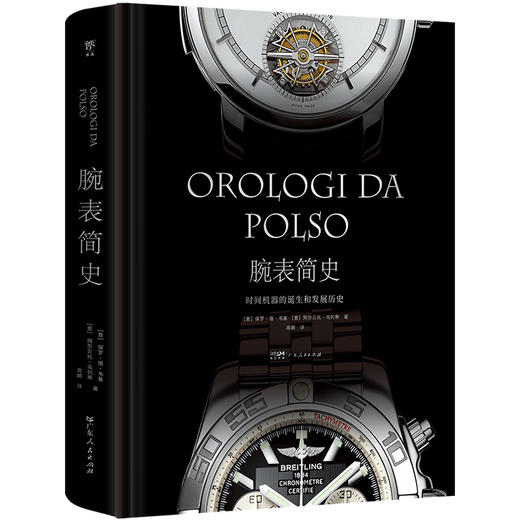 腕表简史:时间机器的诞生和发展历史 商品图2