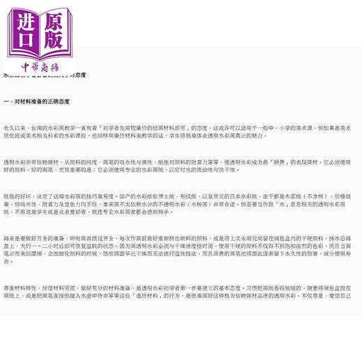 【中商原版】水彩练习曲：水彩大师从基础到创作的43堂解析示范 港台艺术原版 简忠威 远流出版 商品图1