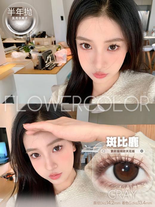 flower 主打自然系非离子半年抛美瞳 商品图6