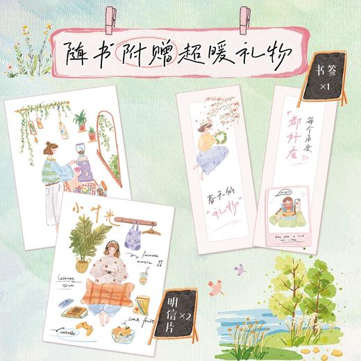 人间值得 爱自己的100件小事 暖心插画手账本笔记本彩色高颜值插画绘本涂鸦本灵感本爱自己 商品图1