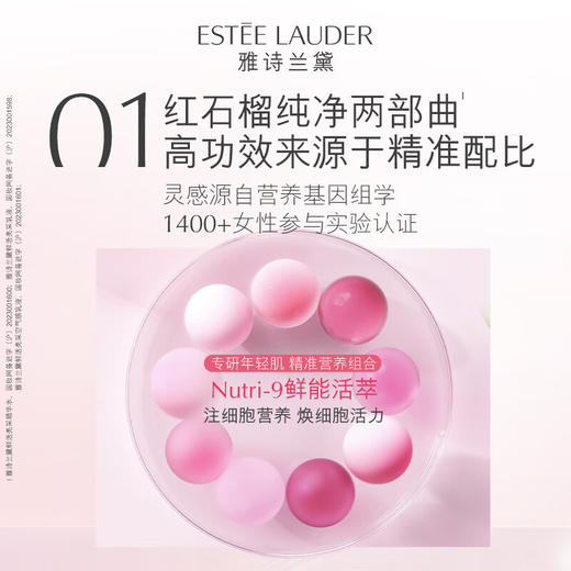 雅诗兰黛红石榴水乳系列 商品图1